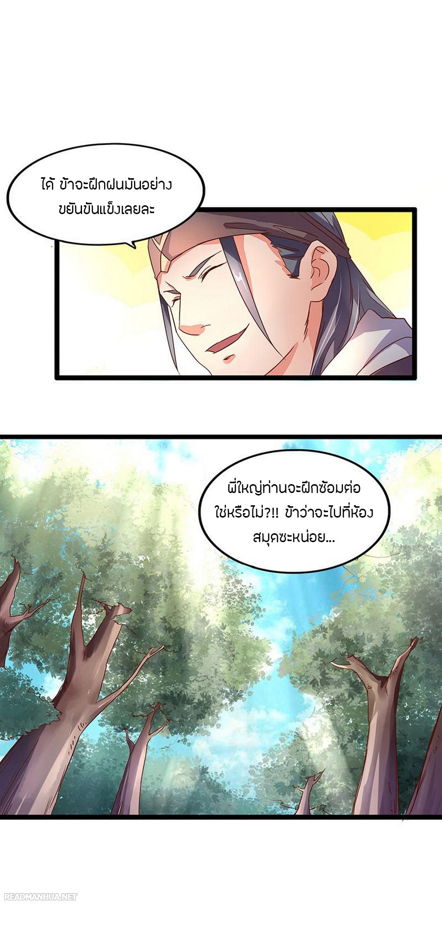 Chaotic Sword God เทพกระบี่มรณะ page 19