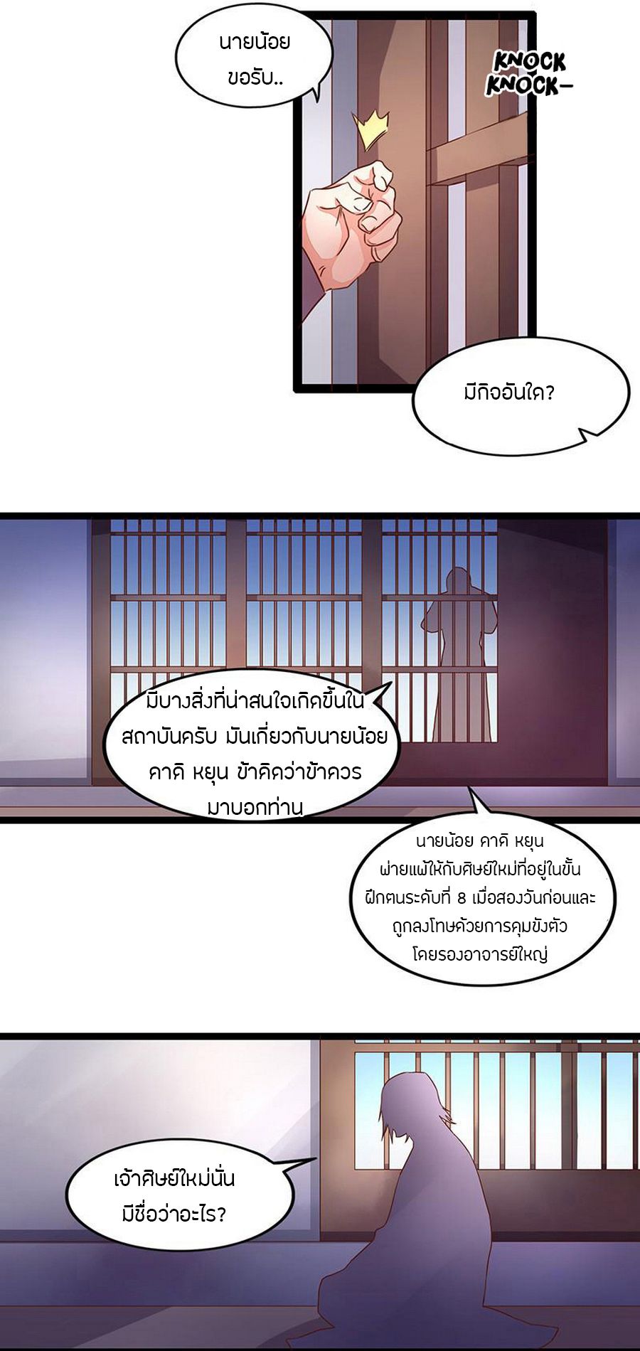 Chaotic Sword God เทพกระบี่มรณะ page 20