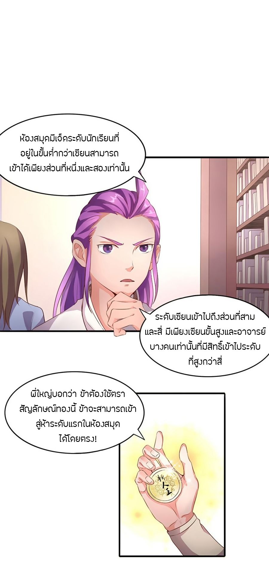 Chaotic Sword God เทพกระบี่มรณะ page 3