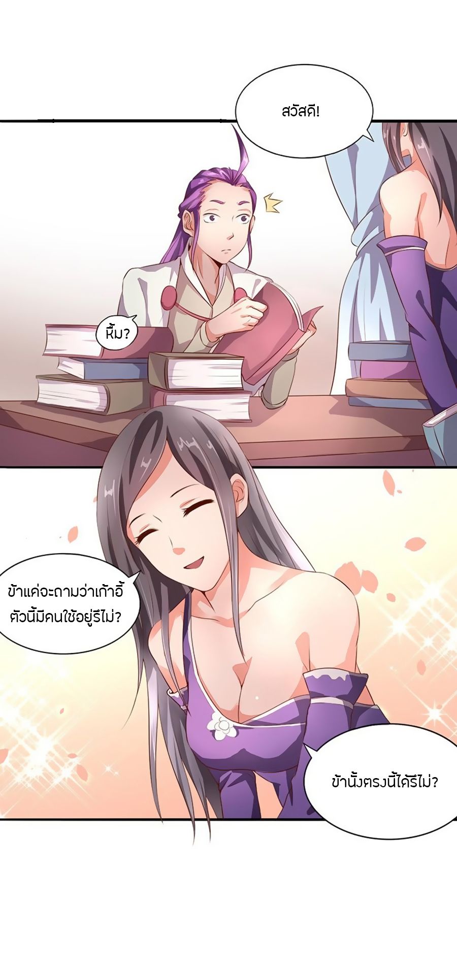 Chaotic Sword God เทพกระบี่มรณะ page 5