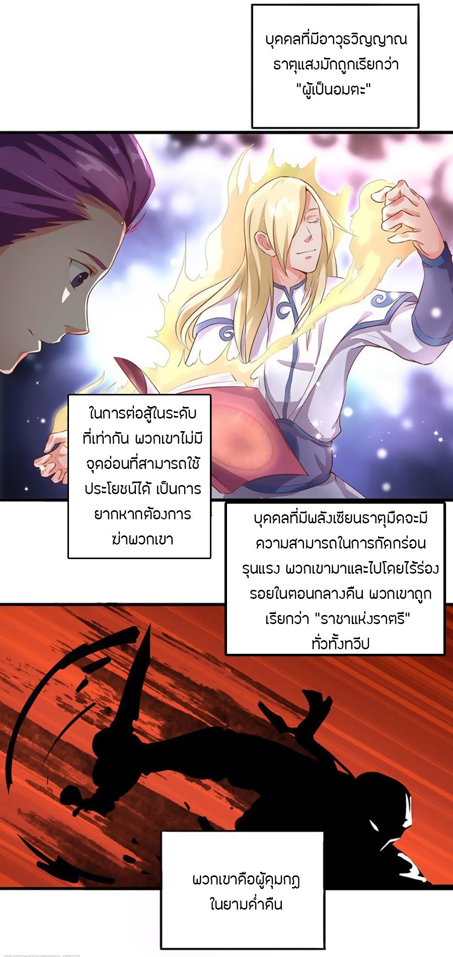Chaotic Sword God เทพกระบี่มรณะ page 7