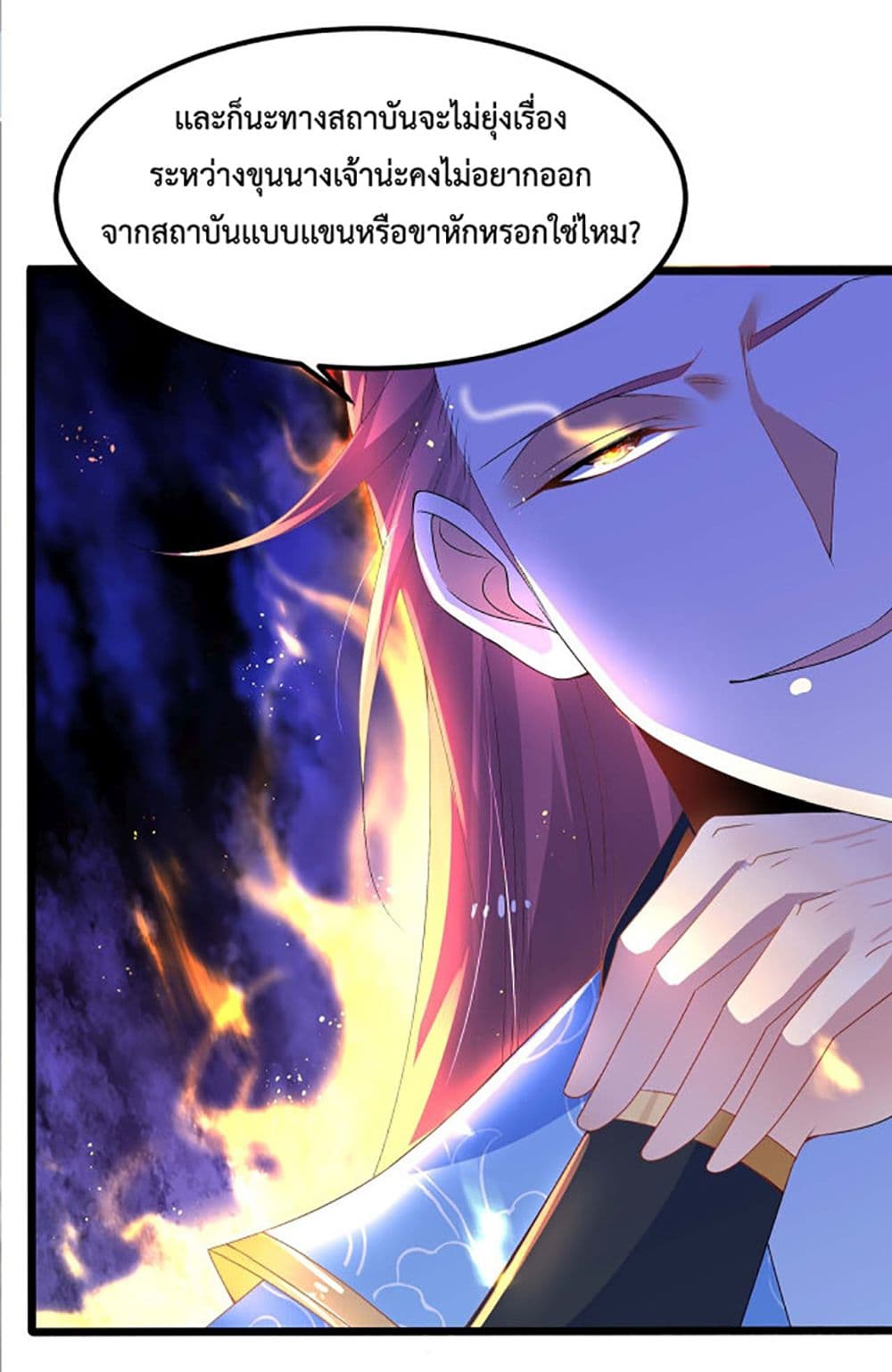 Chaotic Sword God (Remake) page 25