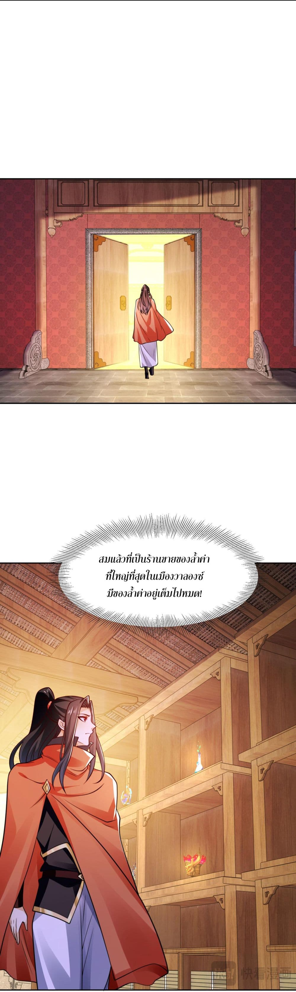Chaotic Sword God (Remake) page 5