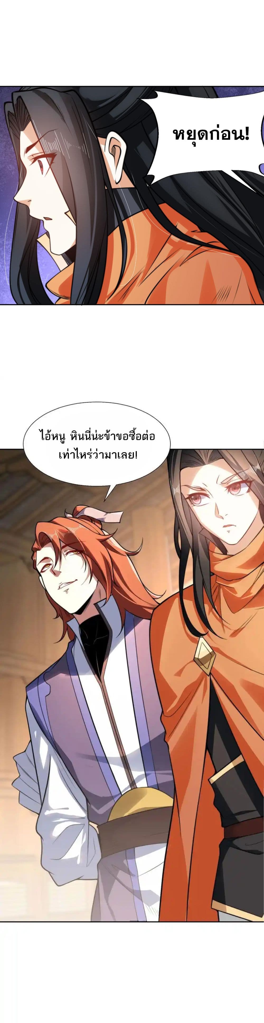 Chaotic Sword God (Remake) page 22
