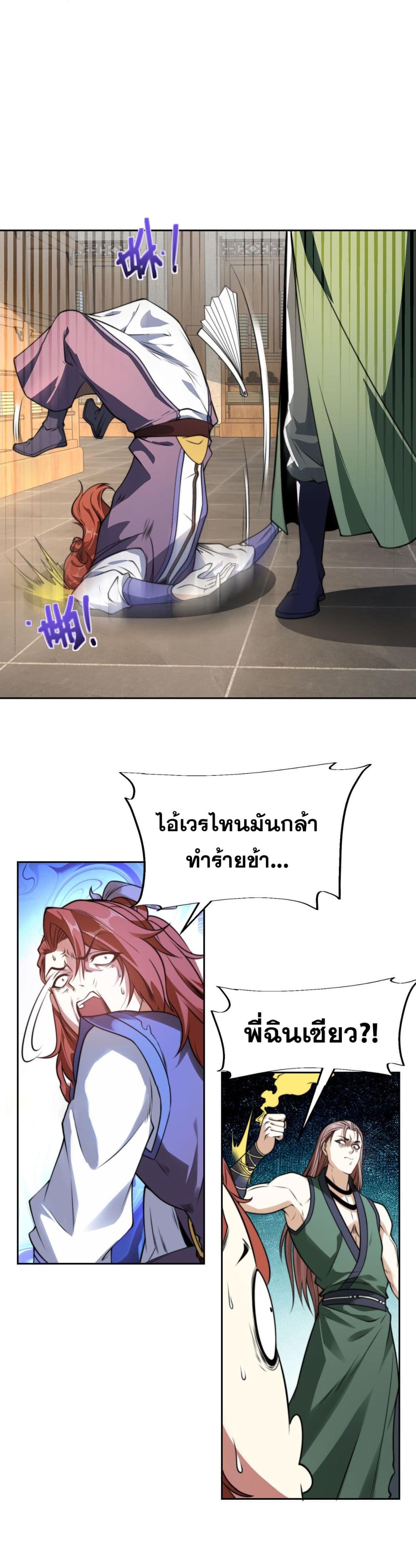 Chaotic Sword God (Remake) page 8