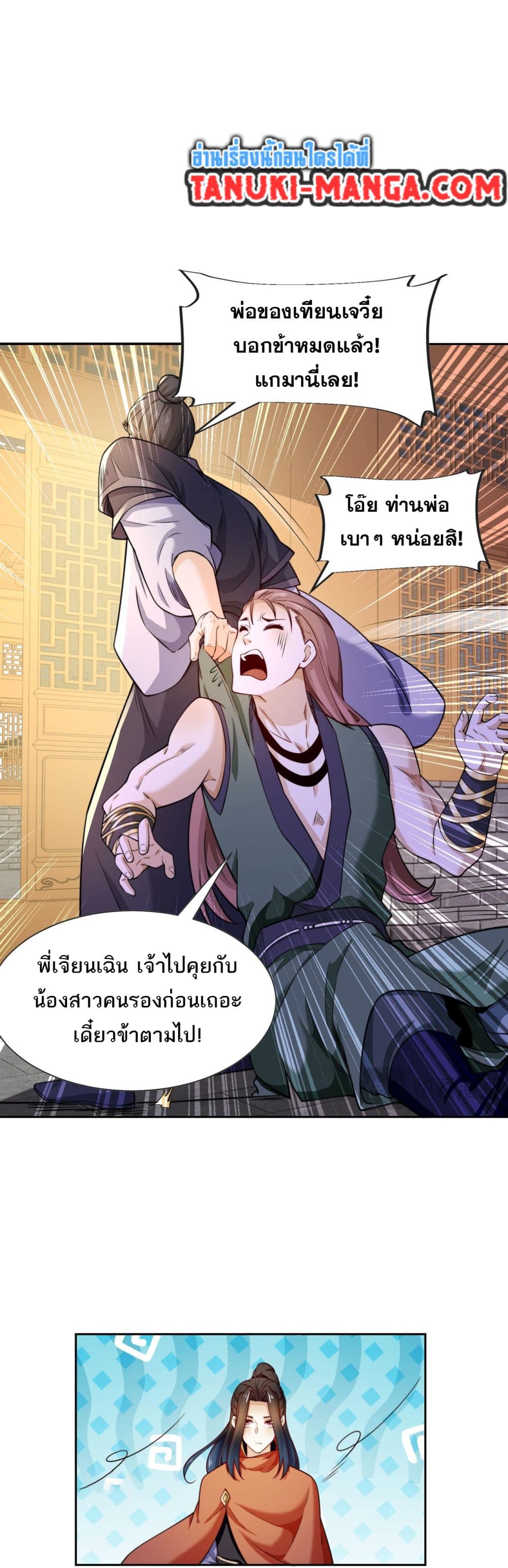 Chaotic Sword God (Remake) page 17