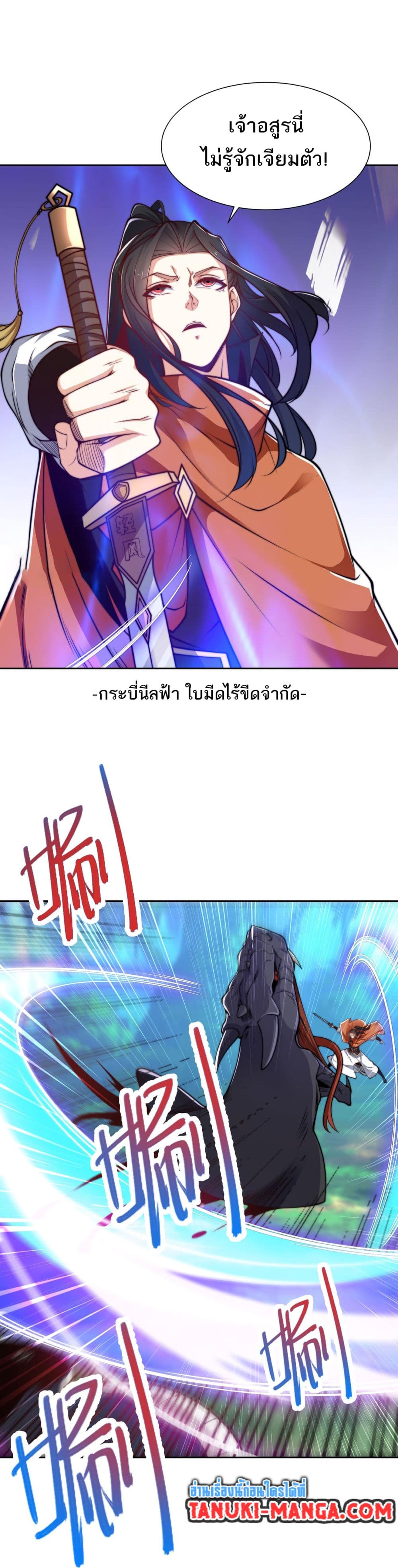 Chaotic Sword God (Remake) page 5