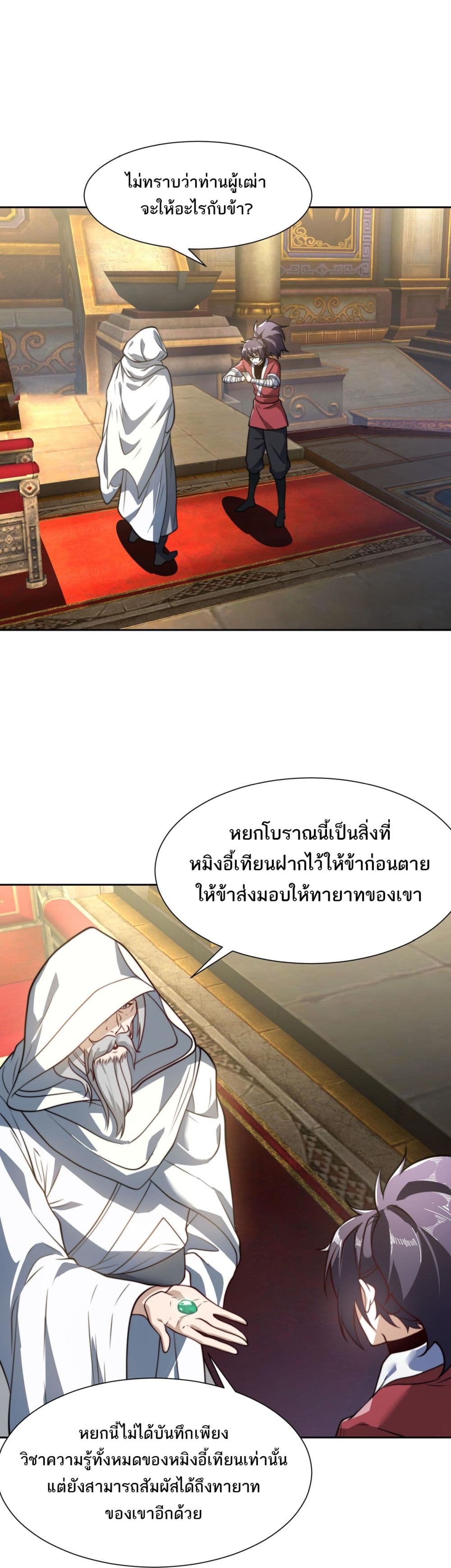 Chaotic Sword God (Remake) page 6