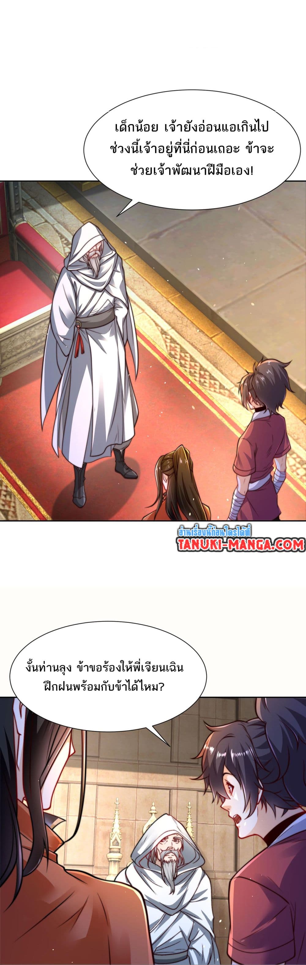 Chaotic Sword God (Remake) page 13