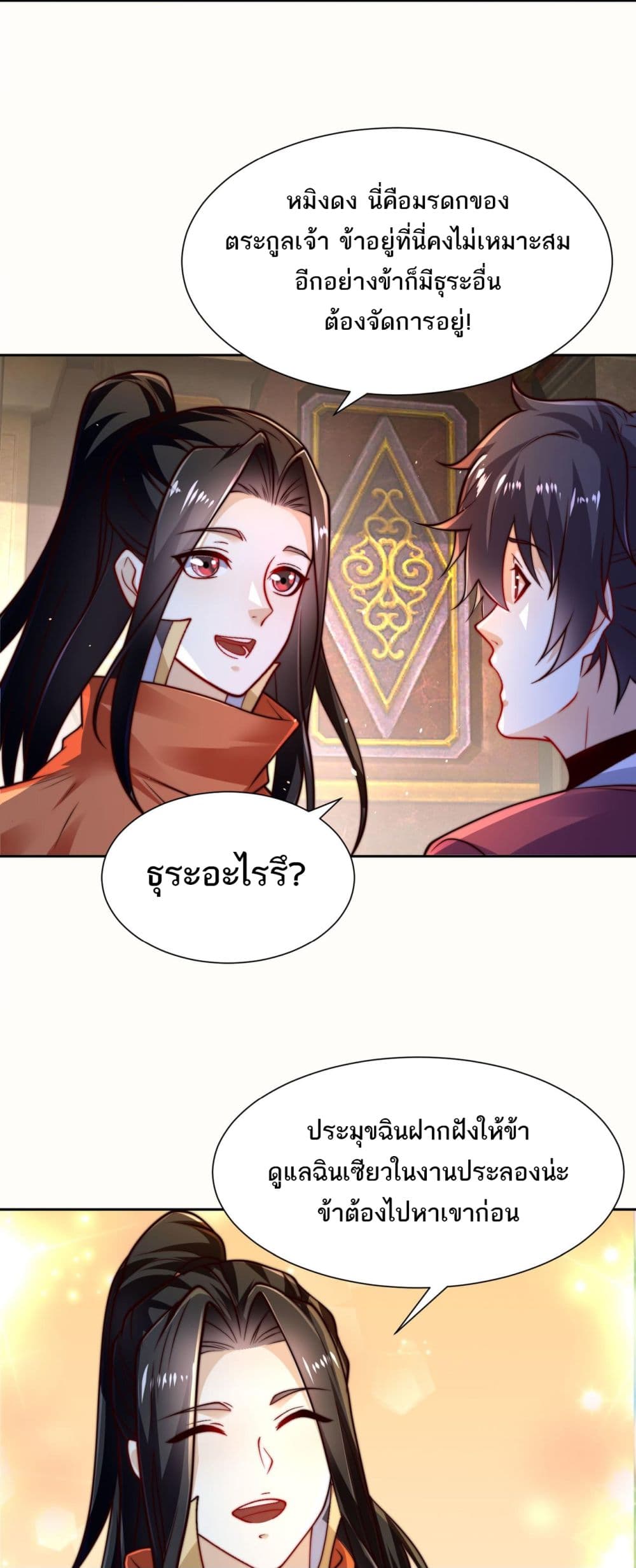 Chaotic Sword God (Remake) page 14