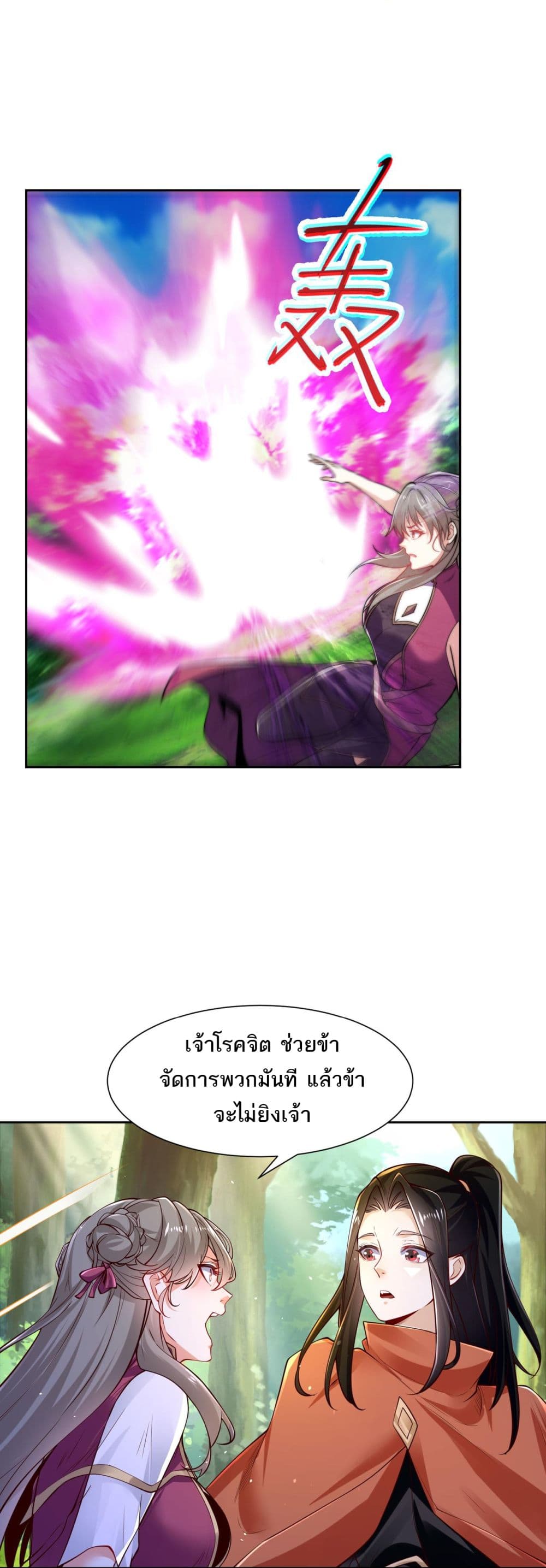 Chaotic Sword God (Remake) page 11