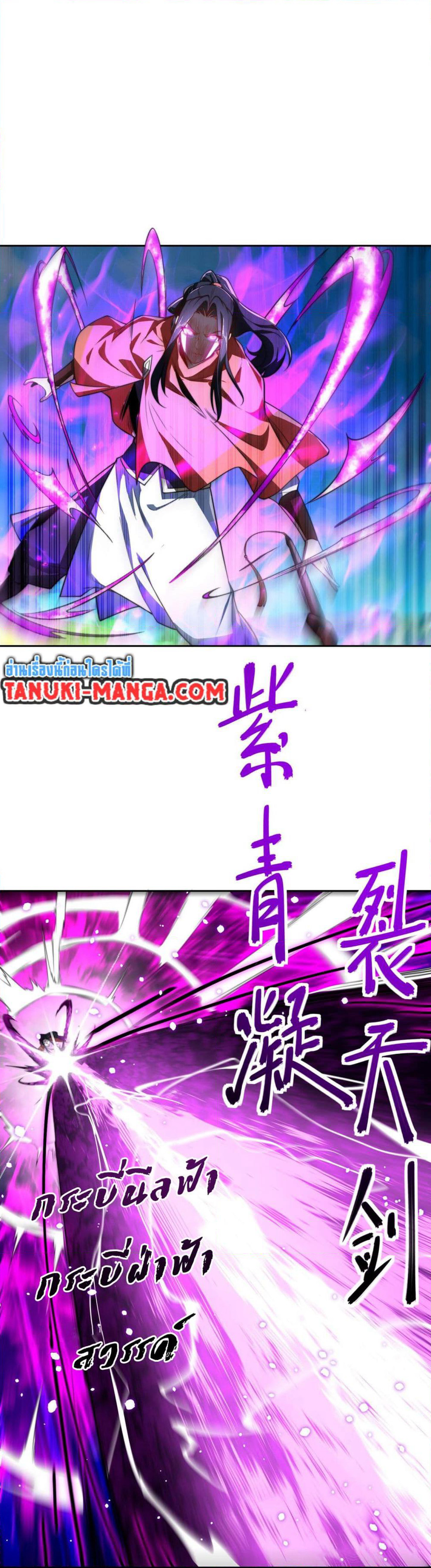 Chaotic Sword God (Remake) page 6