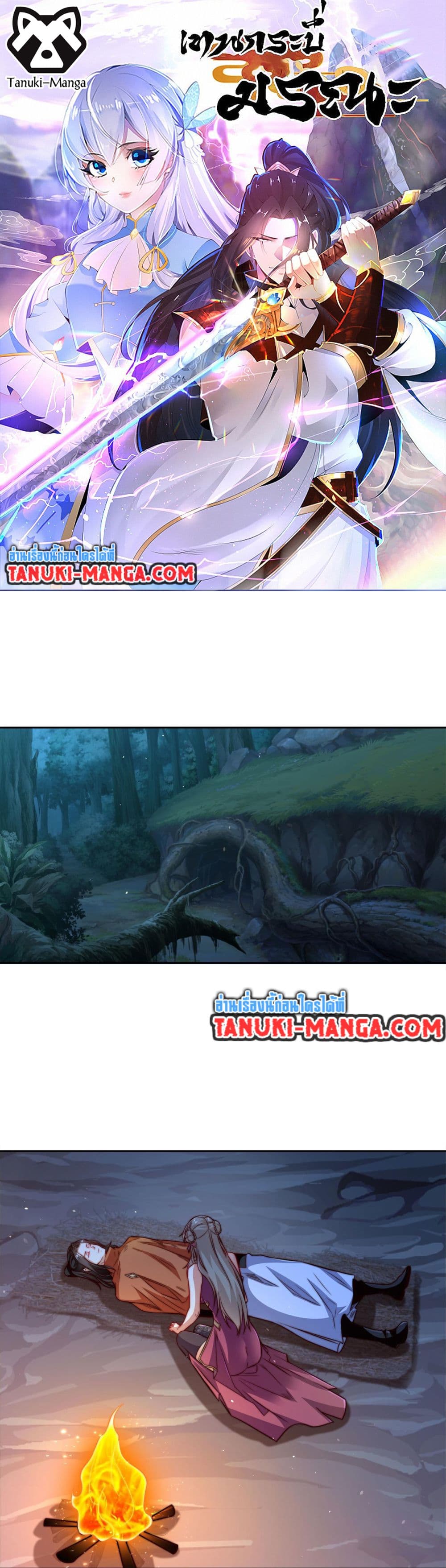 Chaotic Sword God (Remake) page 1