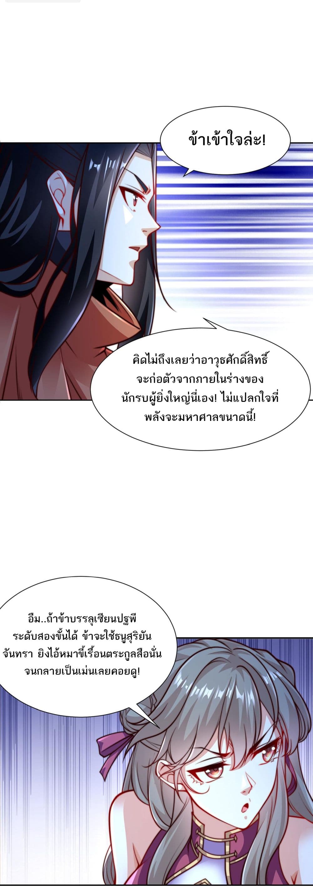 Chaotic Sword God (Remake) page 12