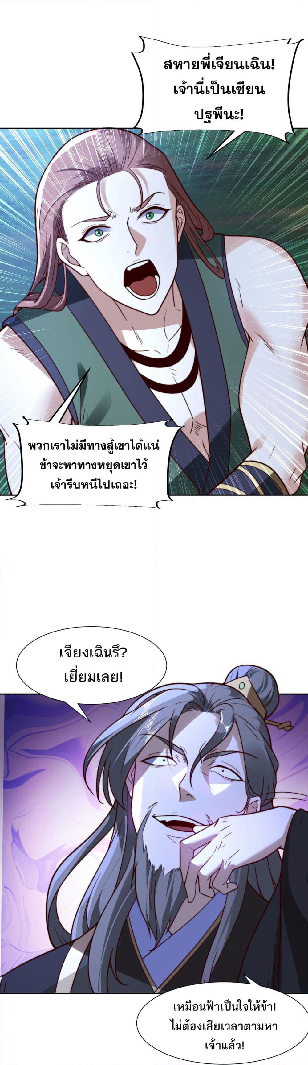Chaotic Sword God (Remake) page 6