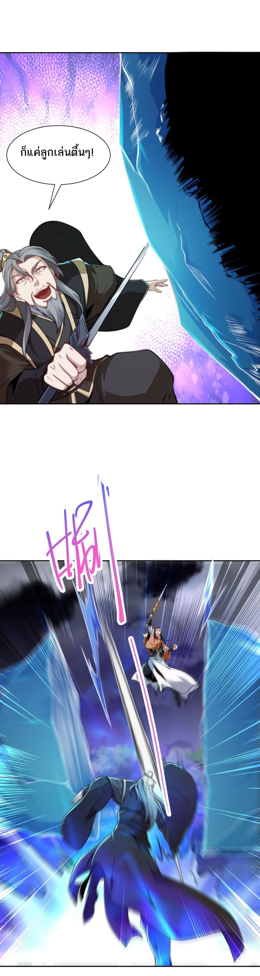 Chaotic Sword God (Remake) page 13