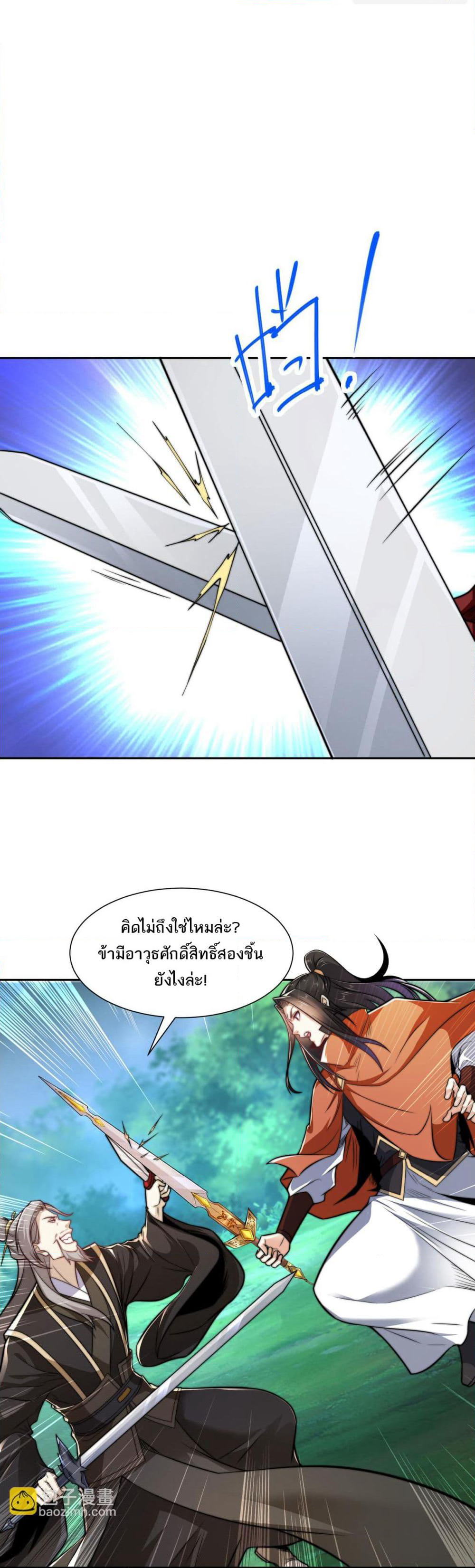 Chaotic Sword God (Remake) page 14