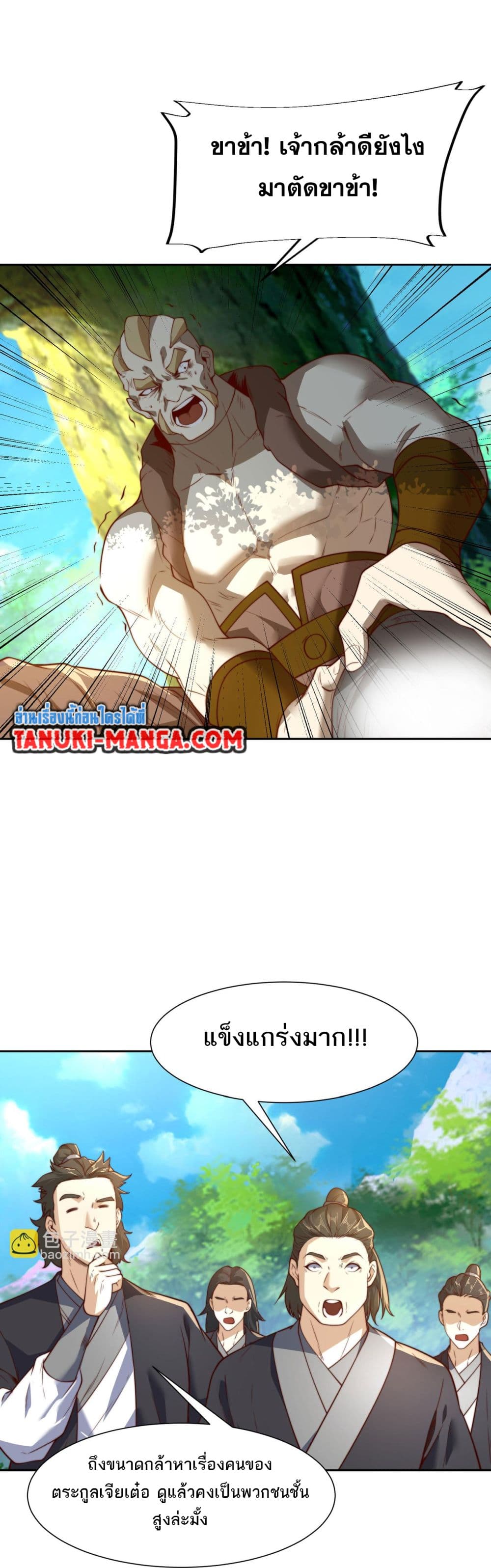 Chaotic Sword God (Remake) page 15