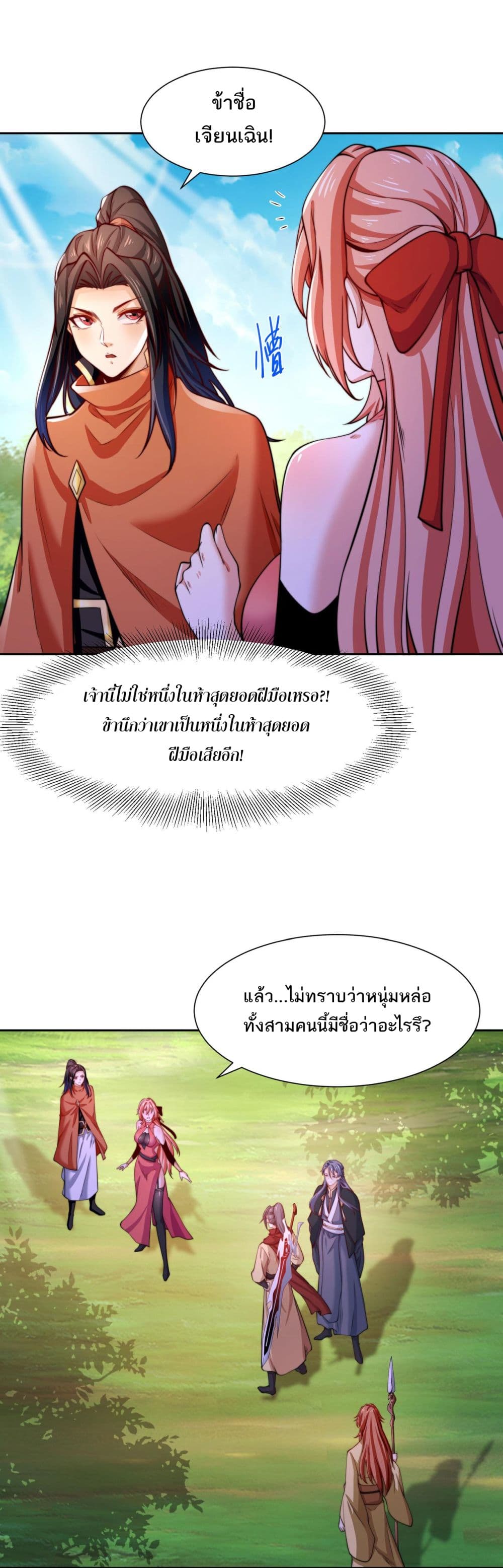 Chaotic Sword God (Remake) page 12