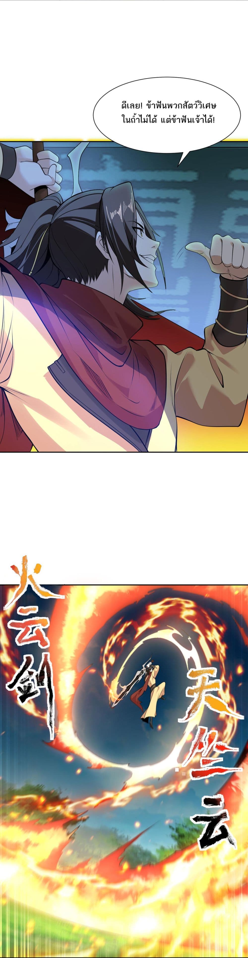 Chaotic Sword God (Remake) page 3