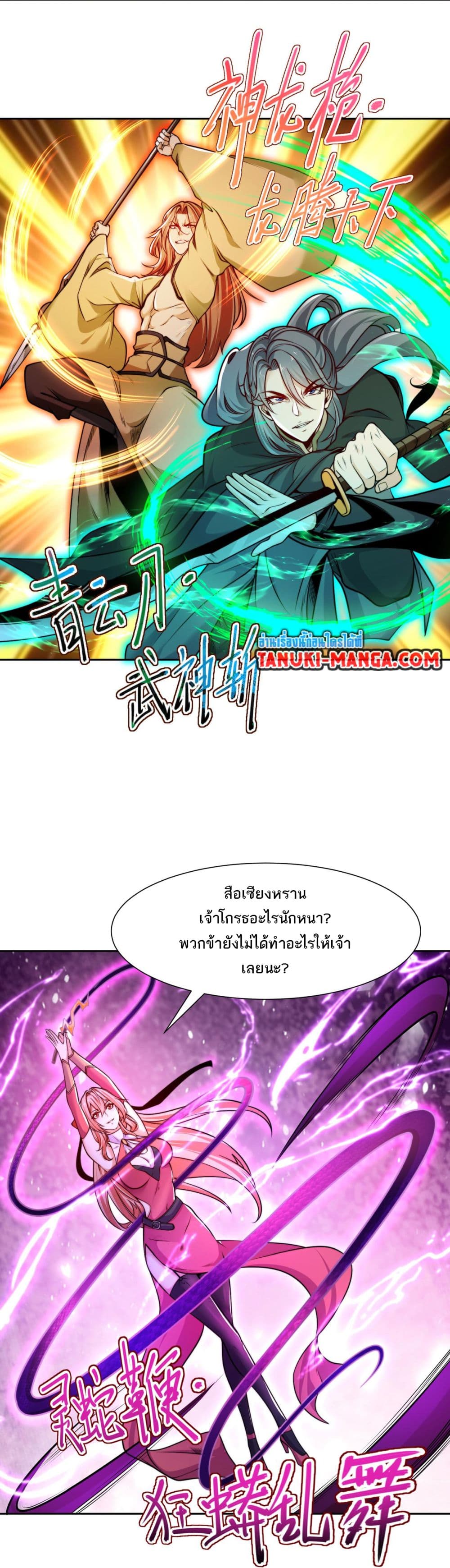 Chaotic Sword God (Remake) page 4