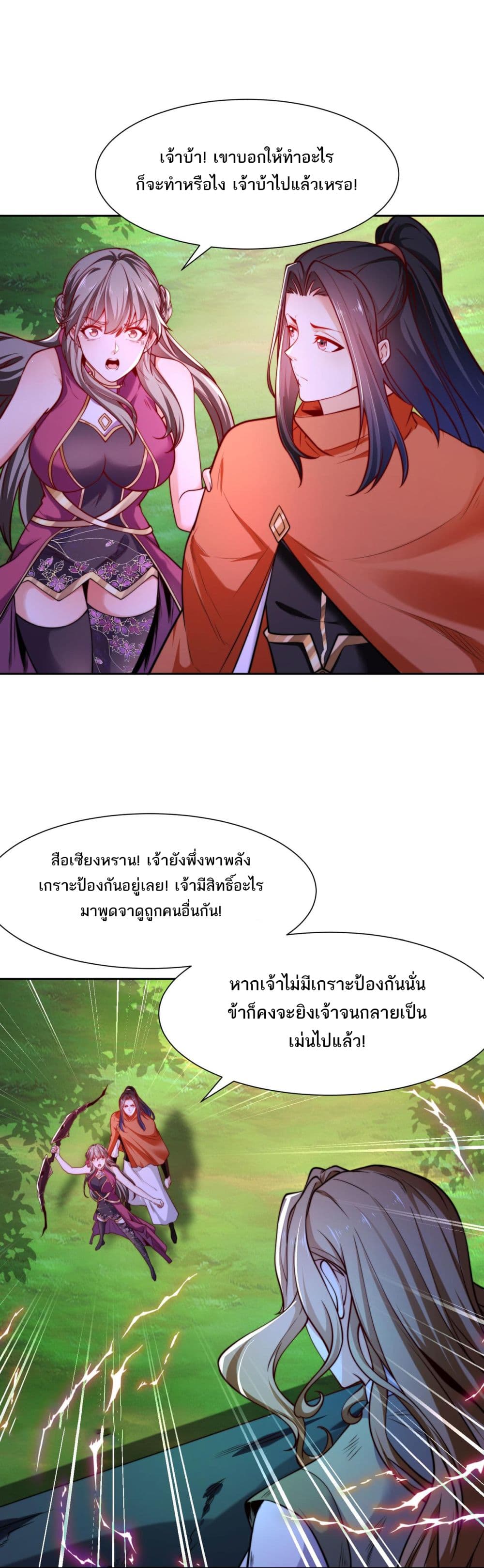 Chaotic Sword God (Remake) page 9