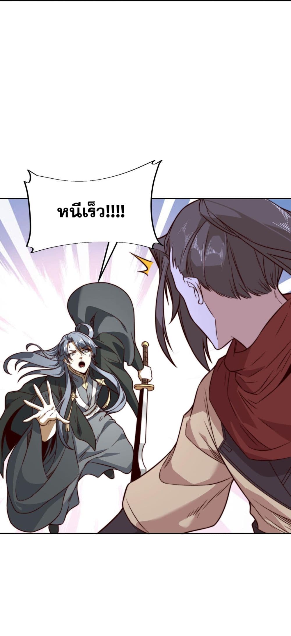 Chaotic Sword God (Remake) page 22