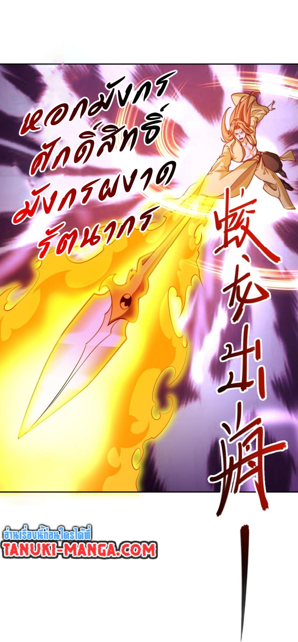 Chaotic Sword God (Remake) page 6