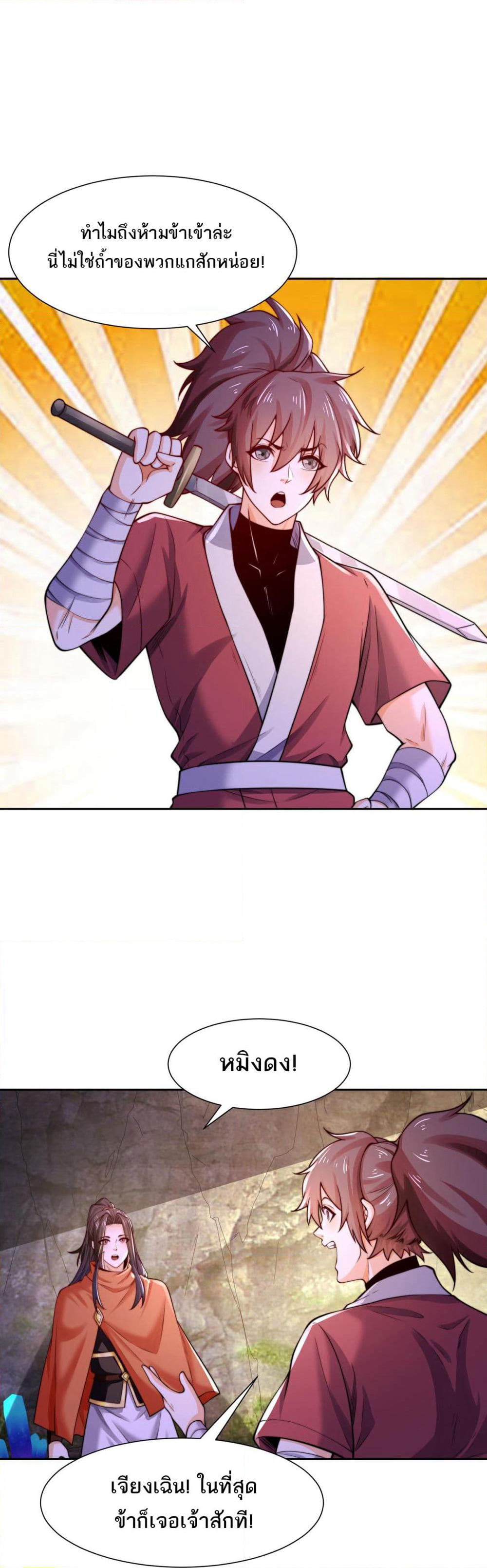 Chaotic Sword God (Remake) page 5