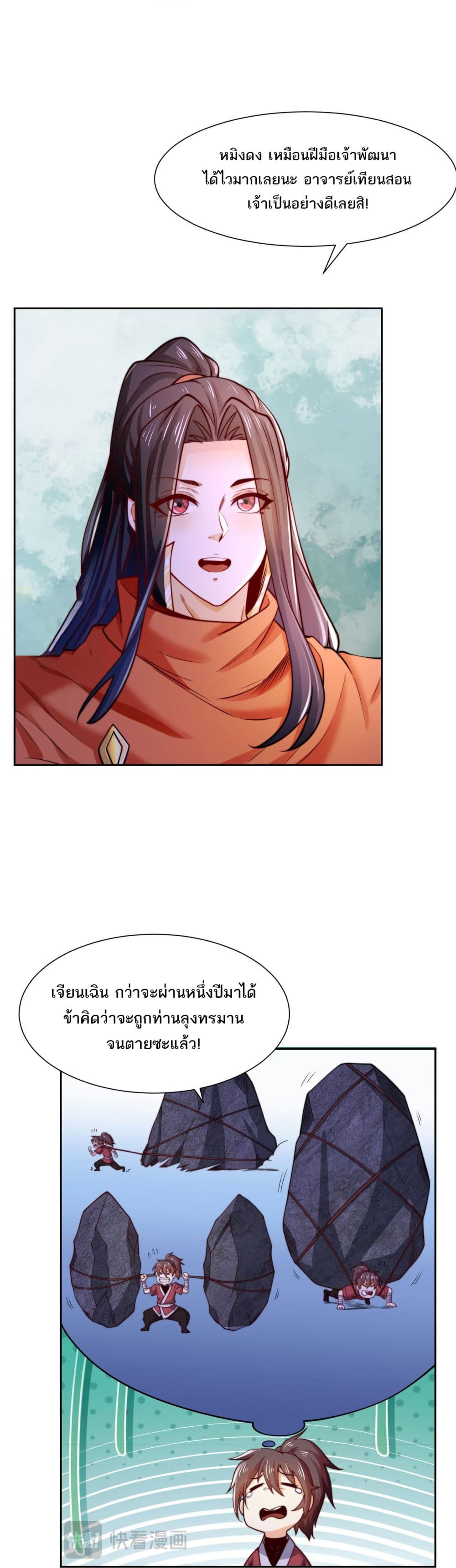 Chaotic Sword God (Remake) page 6