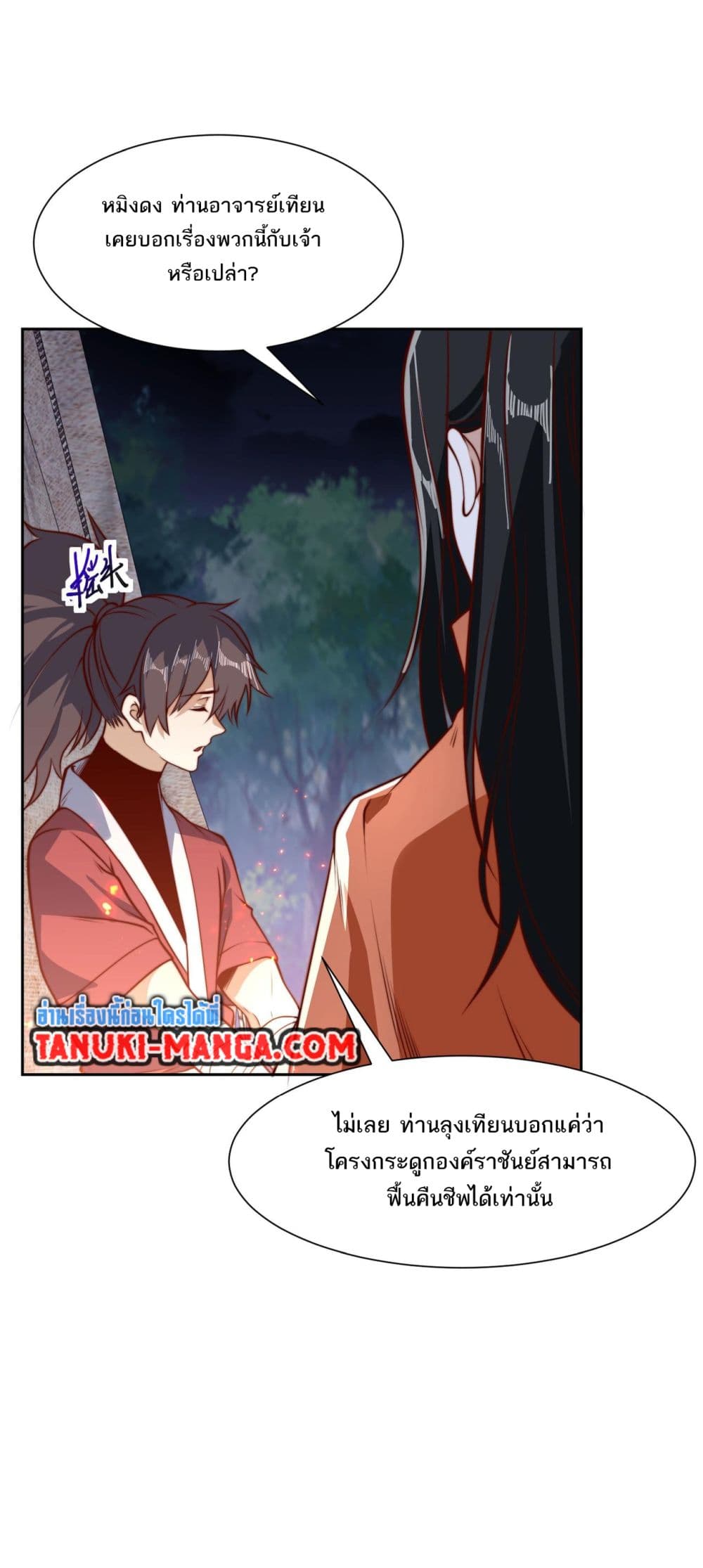 Chaotic Sword God (Remake) page 3