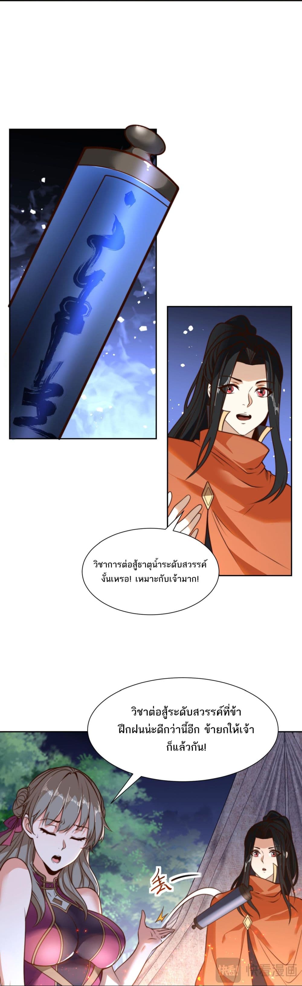 Chaotic Sword God (Remake) page 6