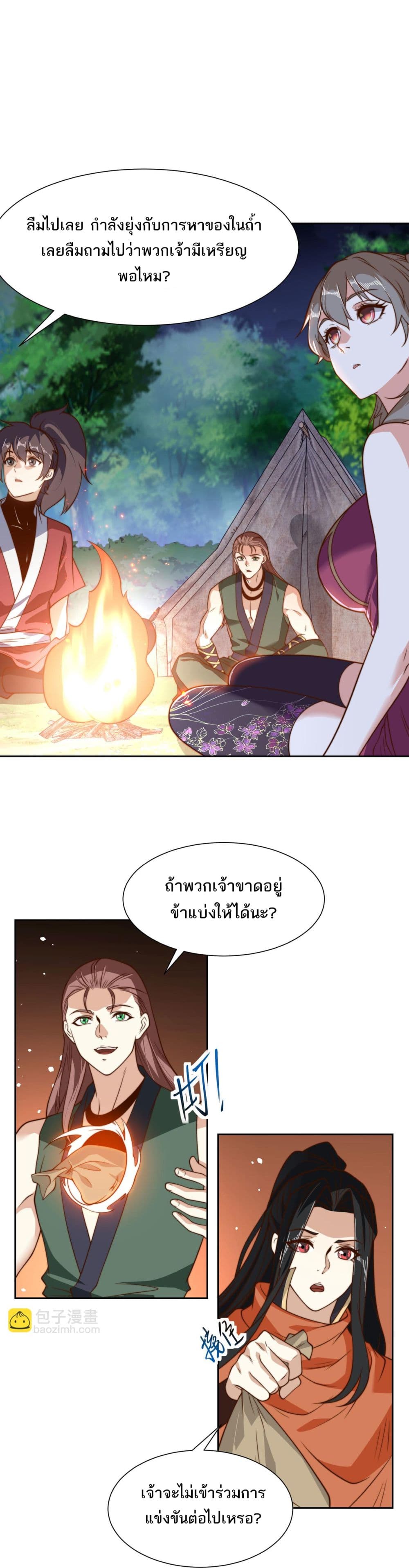 Chaotic Sword God (Remake) page 8