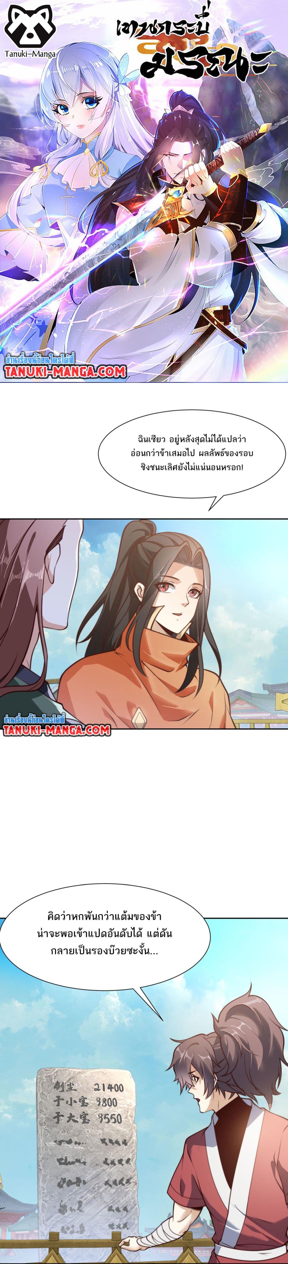 Chaotic Sword God (Remake) page 1