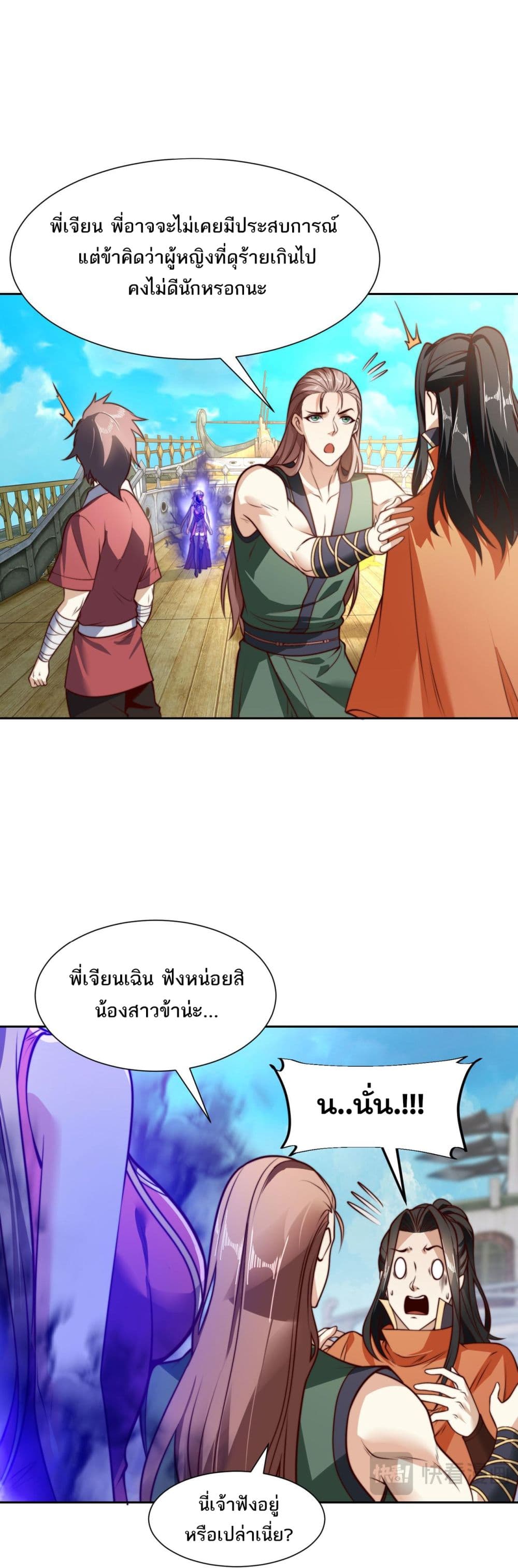 Chaotic Sword God (Remake) page 5