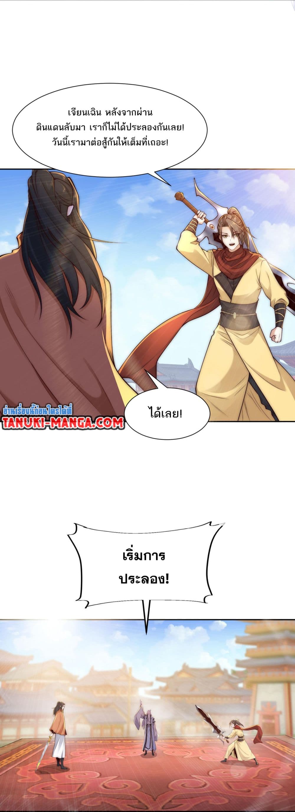Chaotic Sword God (Remake) page 4