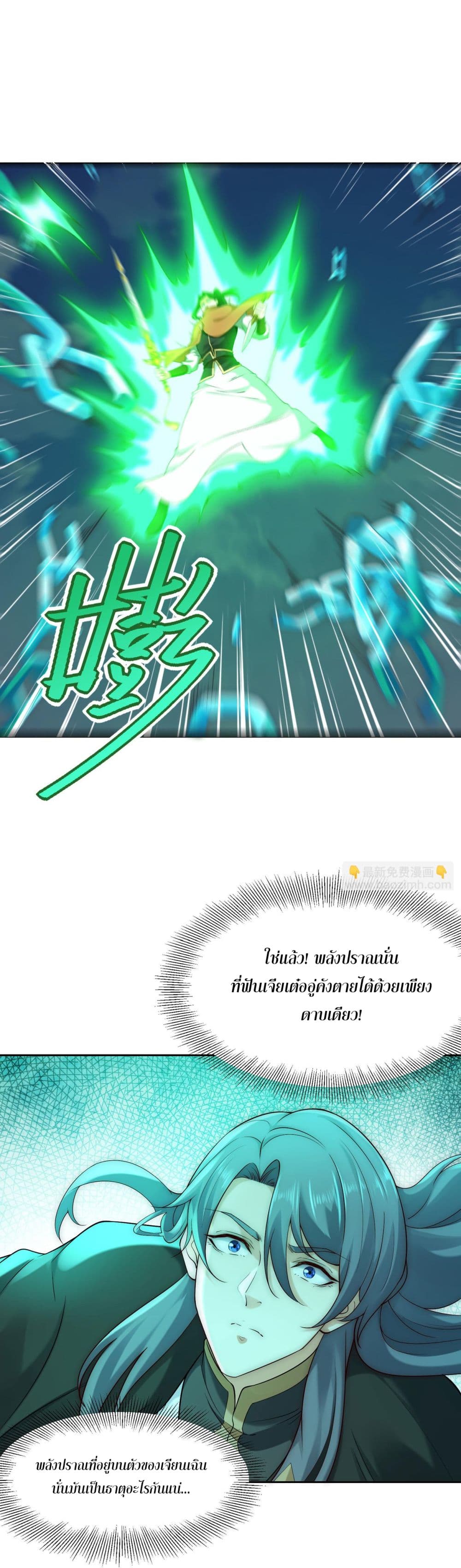 Chaotic Sword God (Remake) page 3