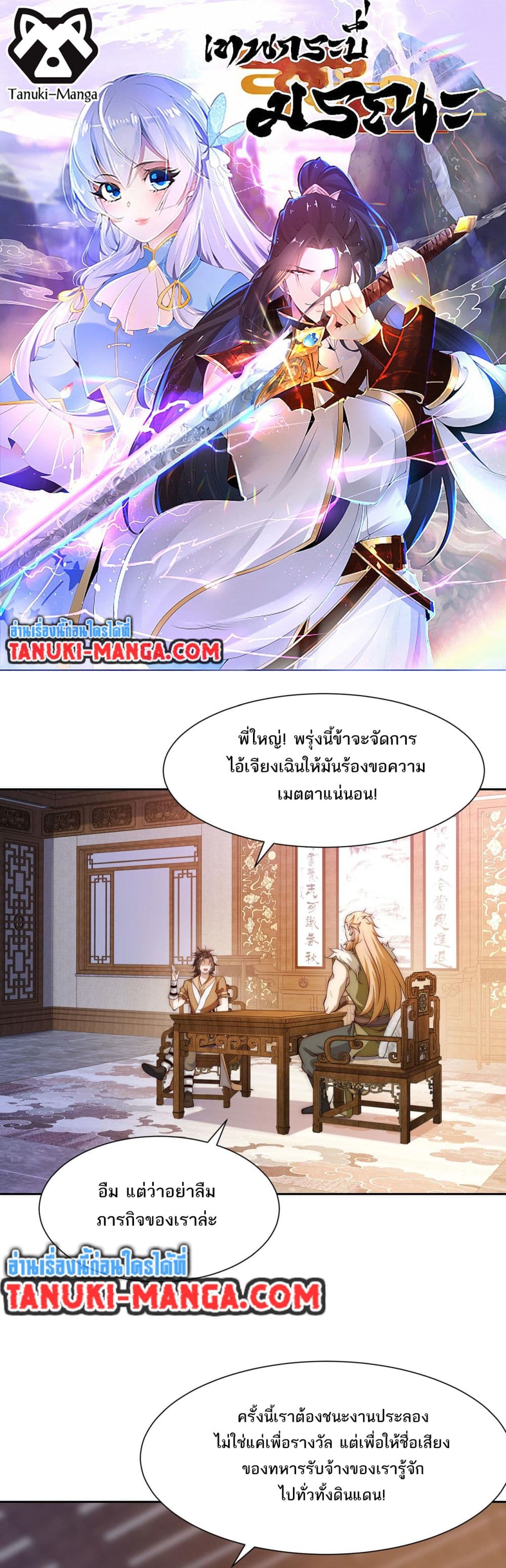 Chaotic Sword God (Remake) page 1