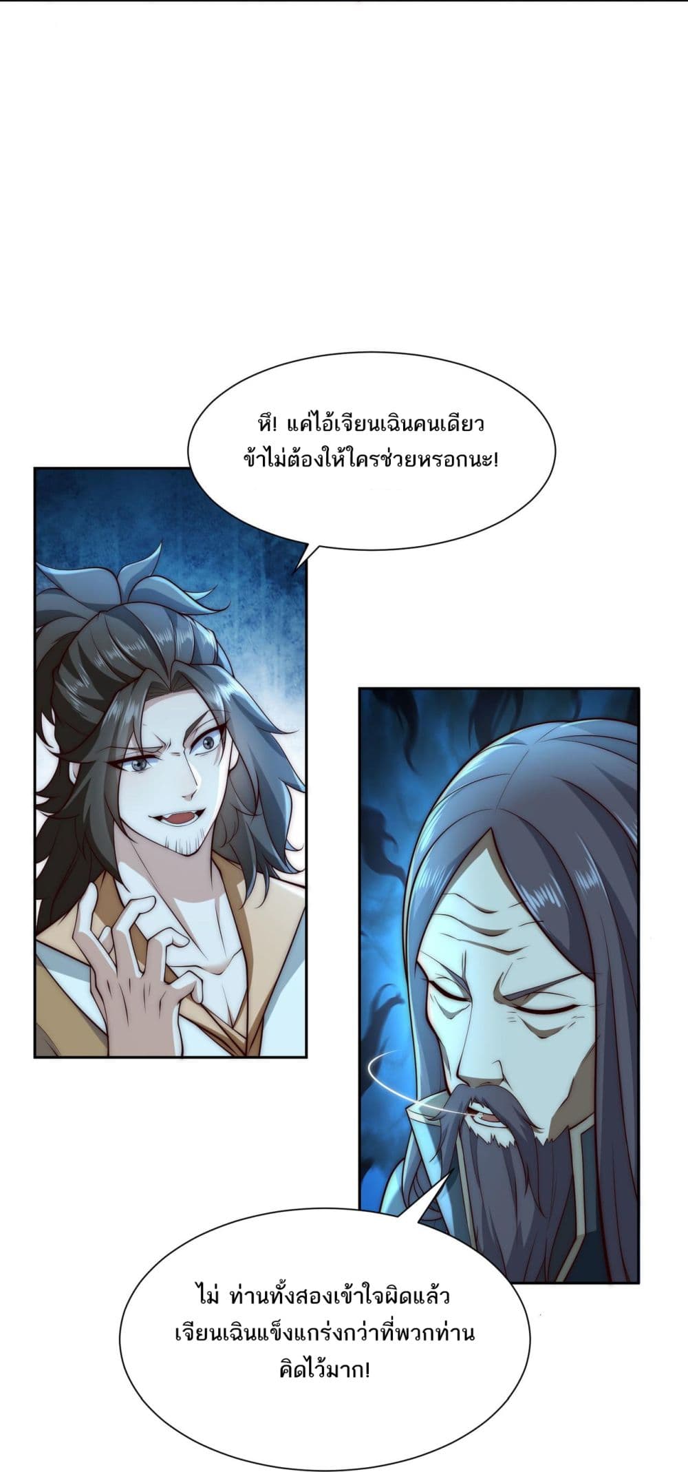 Chaotic Sword God (Remake) page 5