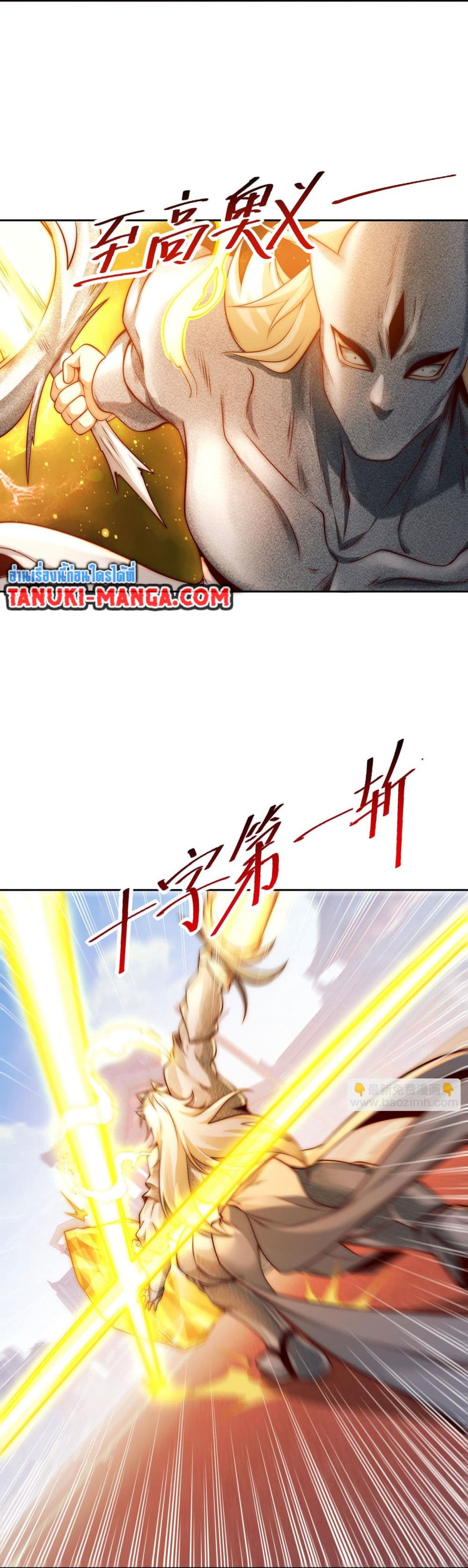 Chaotic Sword God (Remake) page 4