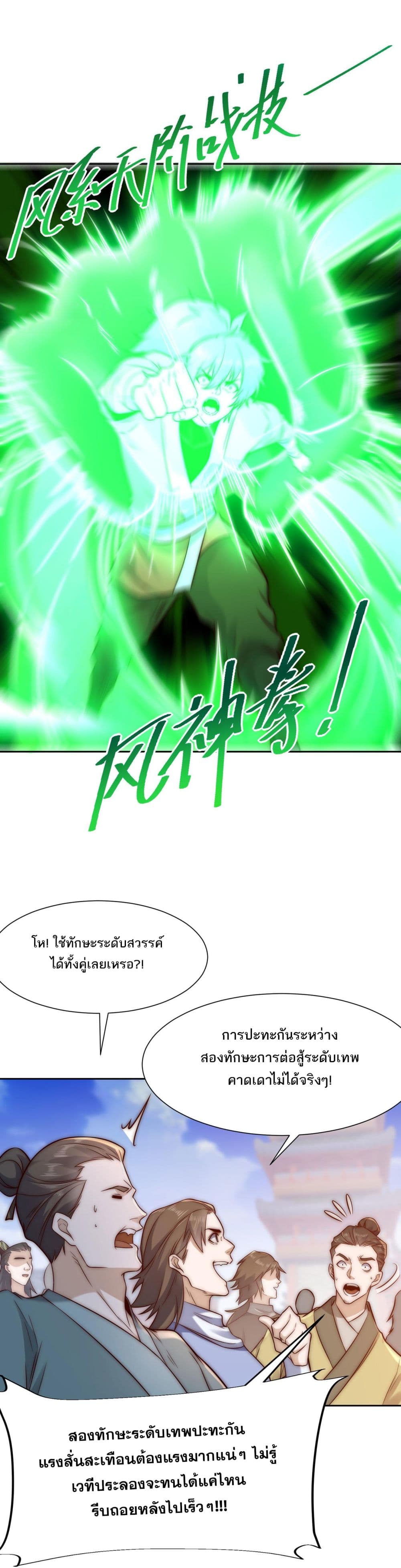 Chaotic Sword God (Remake) page 8
