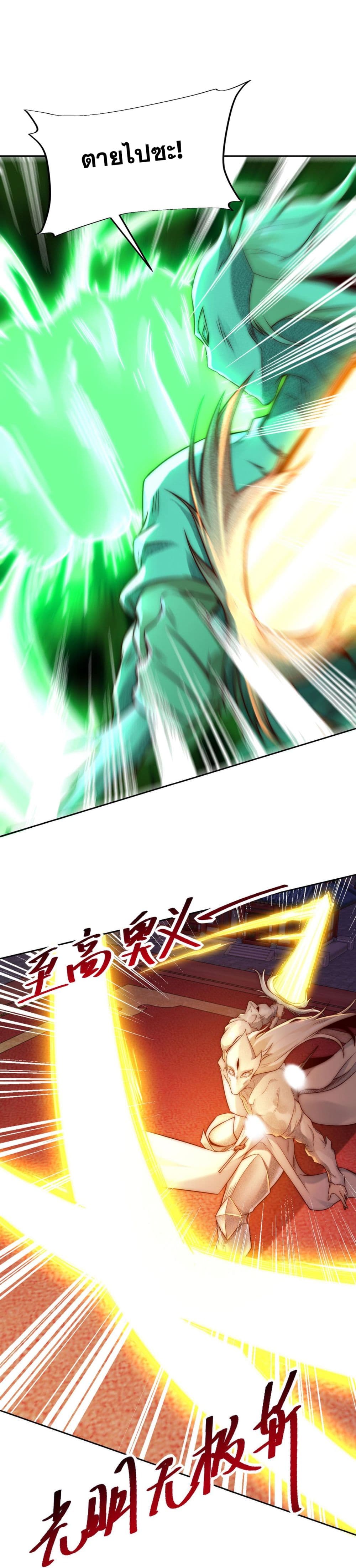 Chaotic Sword God (Remake) page 9