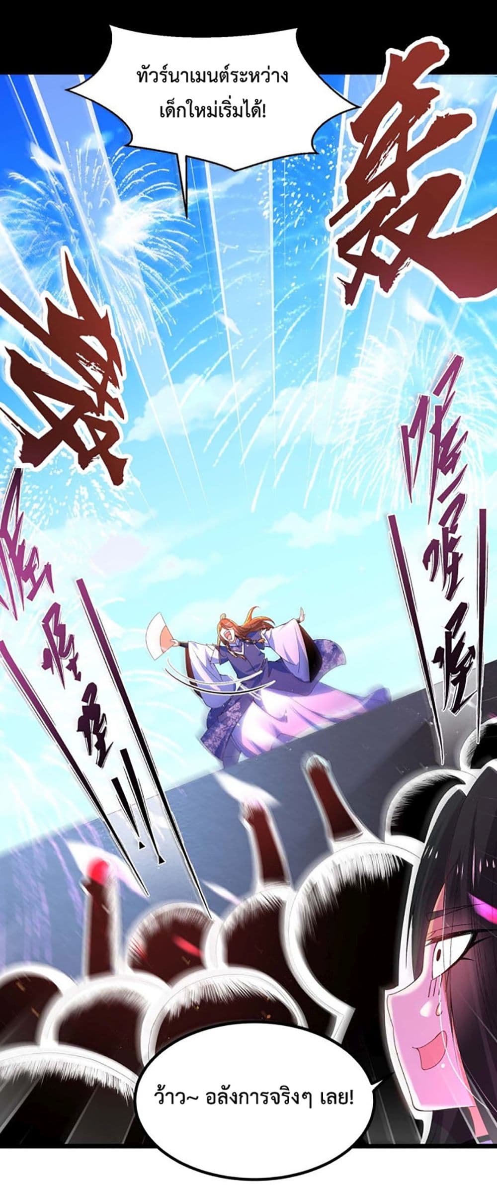 Chaotic Sword God (Remake) page 18