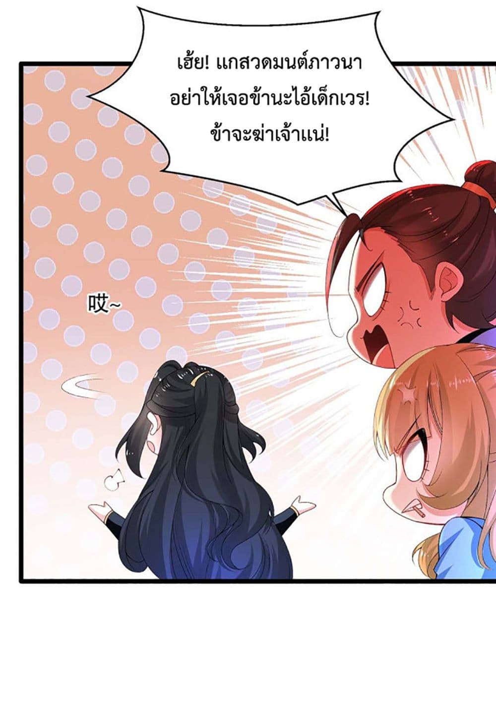 Chaotic Sword God (Remake) page 20