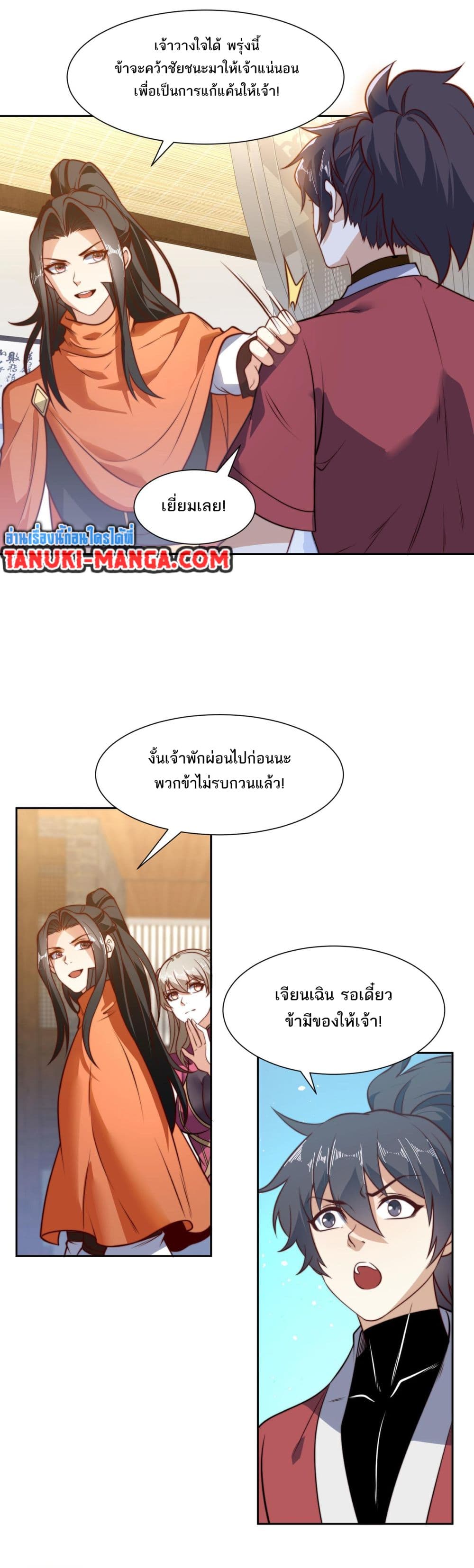 Chaotic Sword God (Remake) page 4