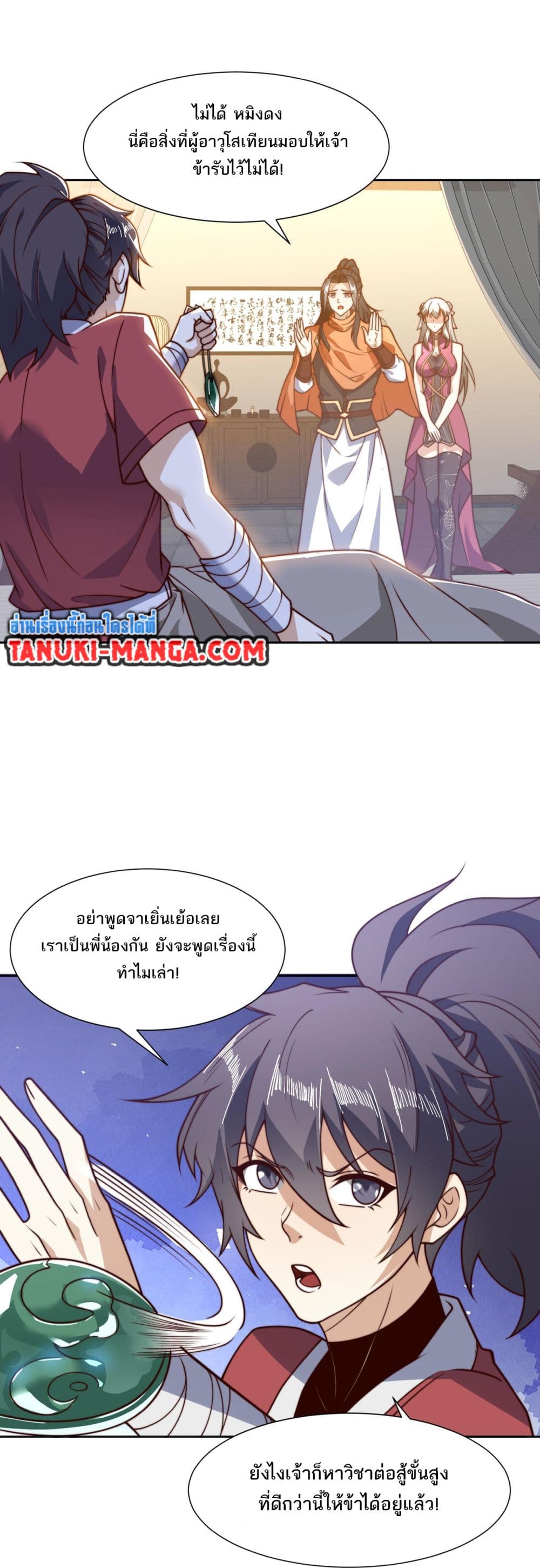 Chaotic Sword God (Remake) page 7