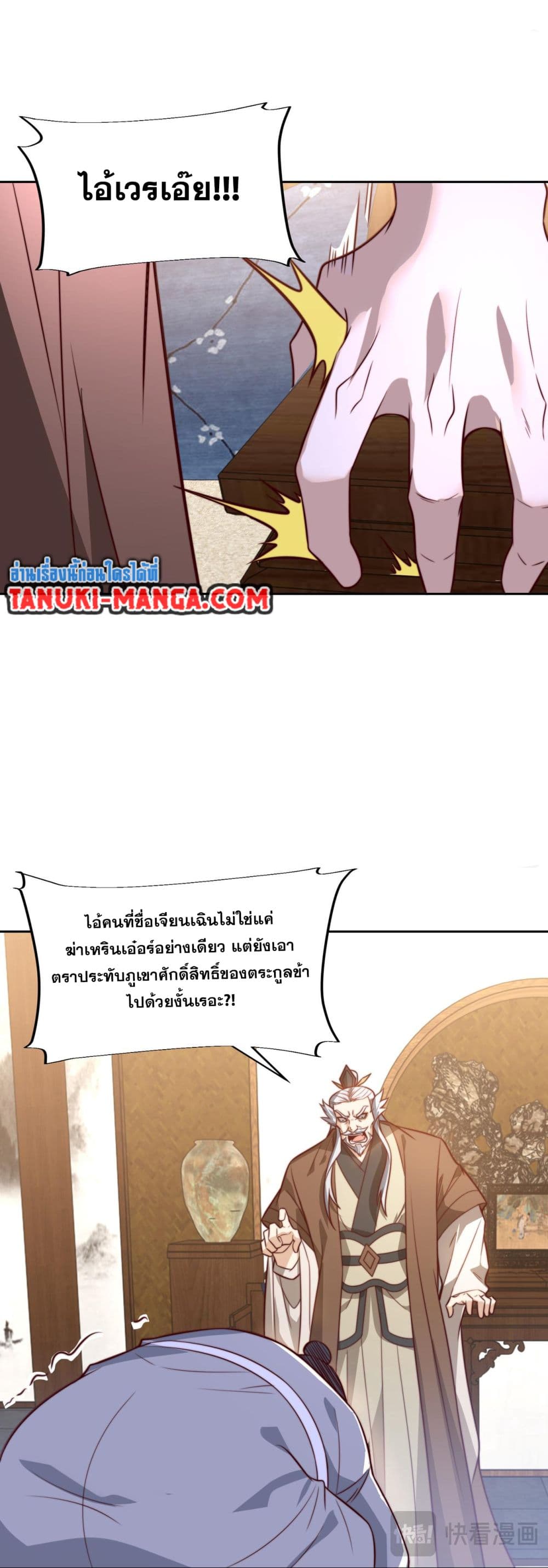 Chaotic Sword God (Remake) page 10