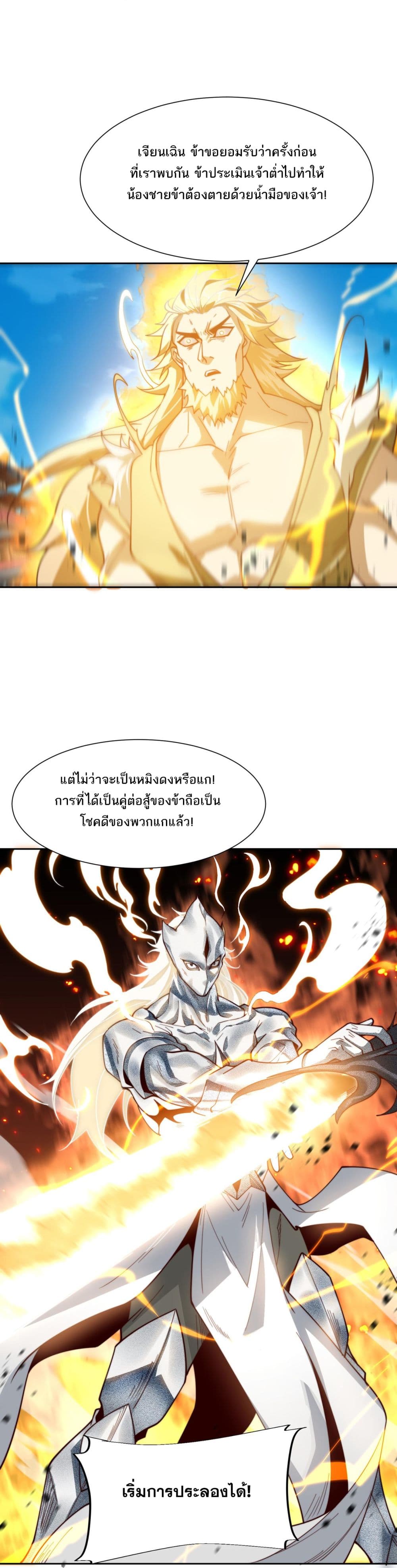 Chaotic Sword God (Remake) page 8