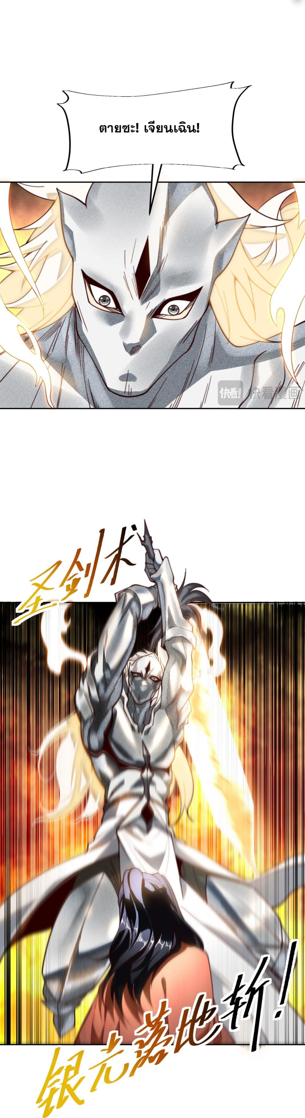 Chaotic Sword God (Remake) page 9