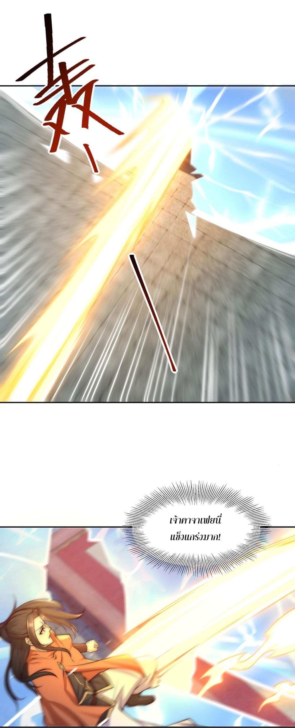 Chaotic Sword God (Remake) page 4